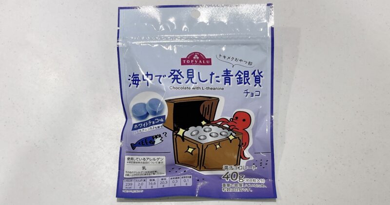 海中で発見した青銀貨