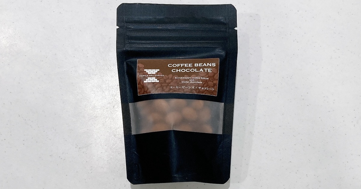 キャッスルシーコーヒーのコーヒービーンズチョコレート