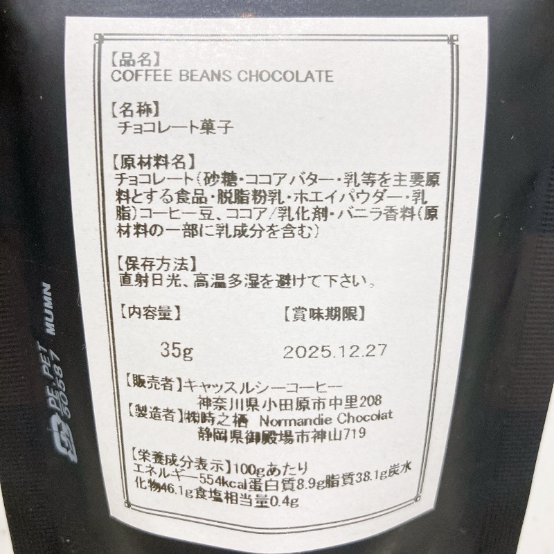 キャッスルシーコーヒーのコーヒービーンズチョコレート