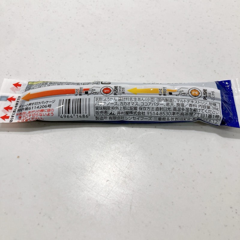 井村屋のスポーツようかんカカオ味