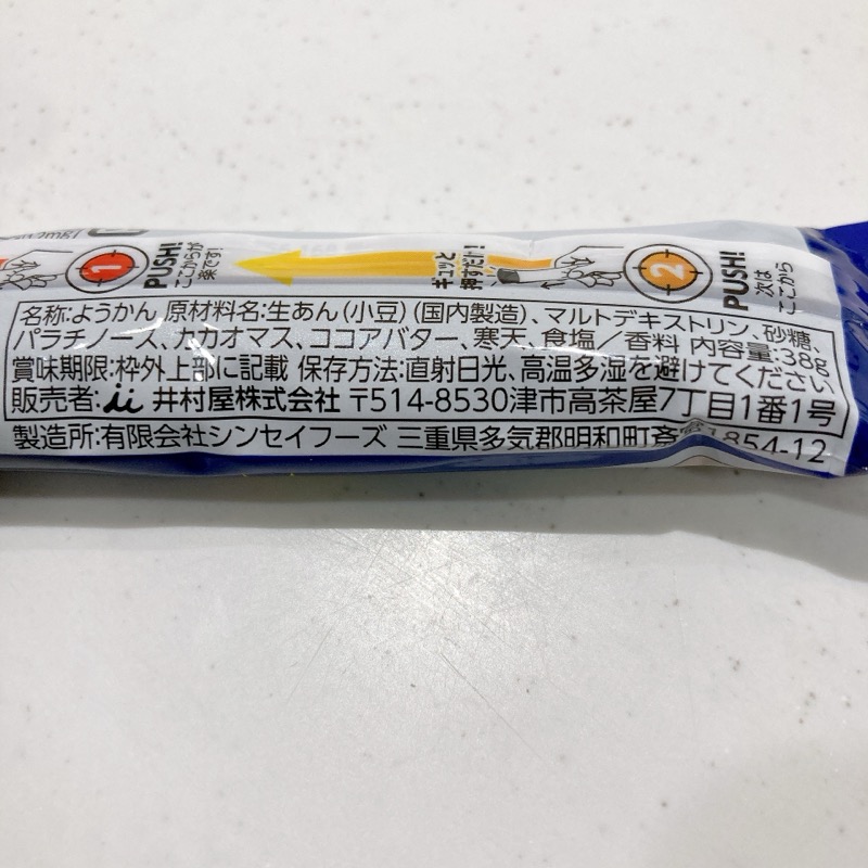 井村屋のスポーツようかんカカオ味