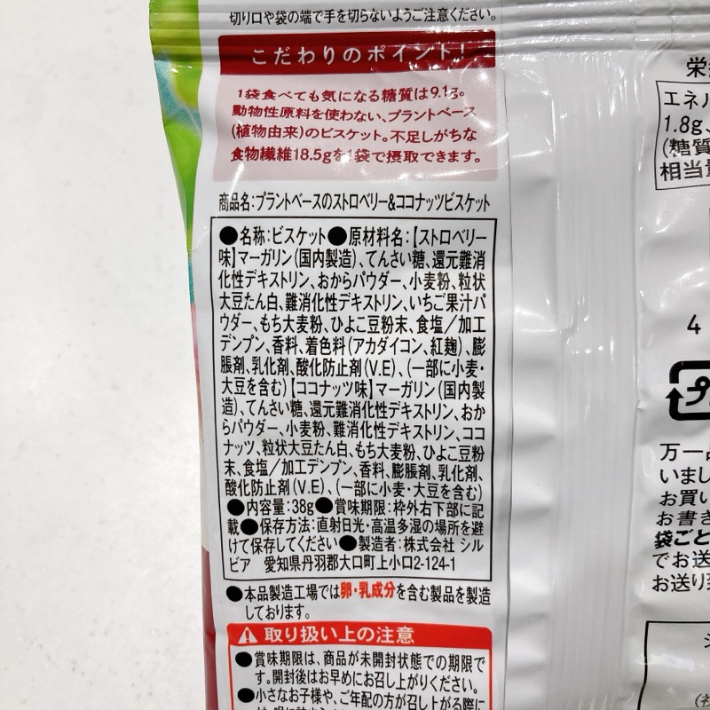 プラントベースのストロベリー＆ココナッツ味