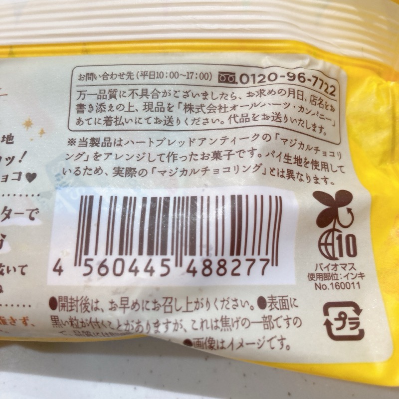 魔法のチョコパイリングのパンプキン味