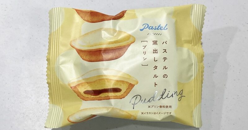 パステルの窯出しタルトのプリン味