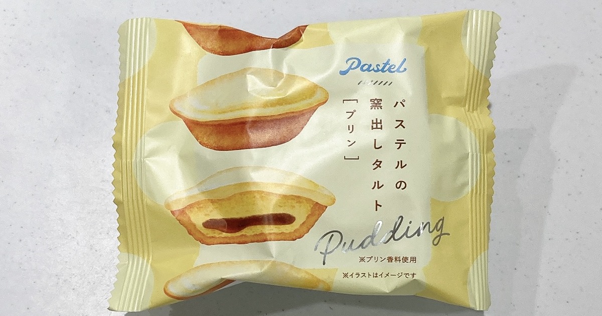 パステルの窯出しタルトのプリン味