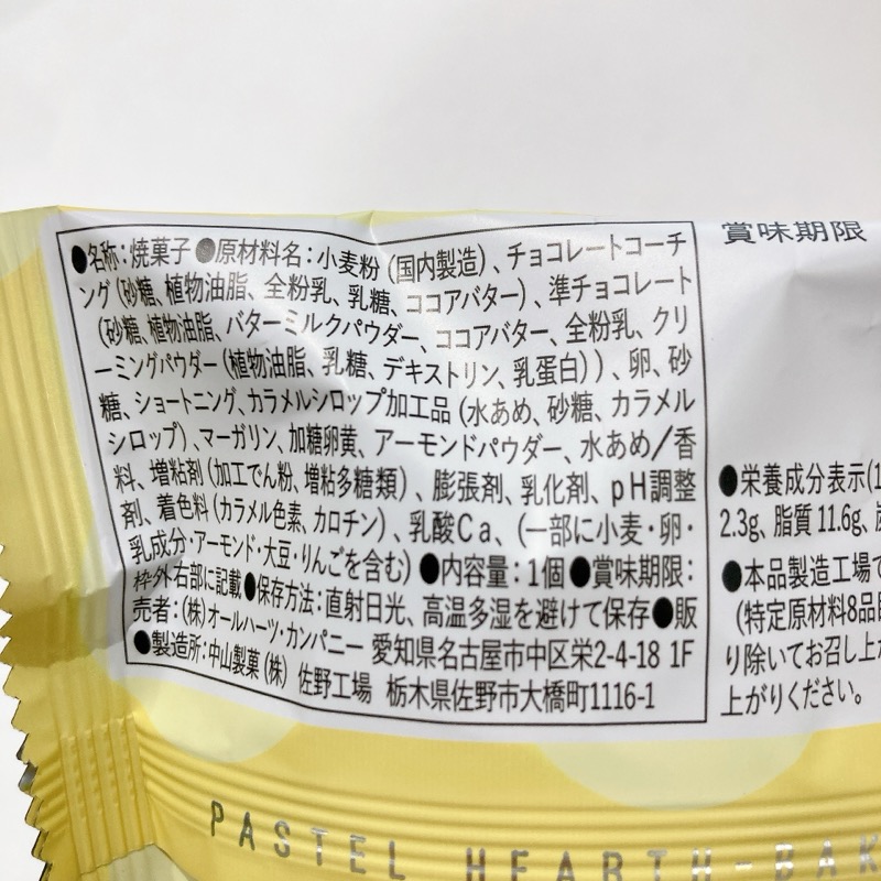パステルの窯出しタルトのプリン味