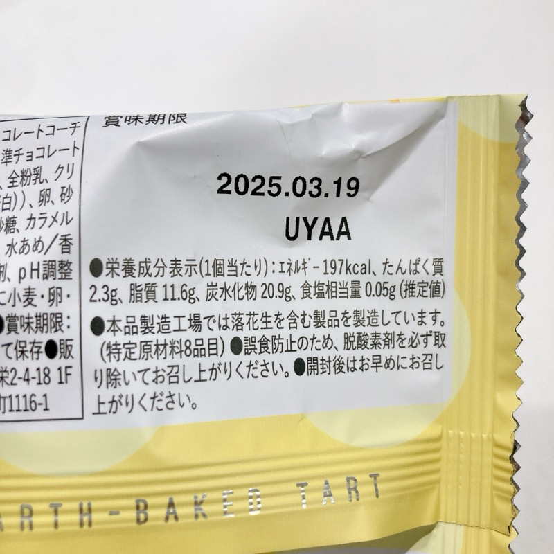 パステルの窯出しタルトのプリン味
