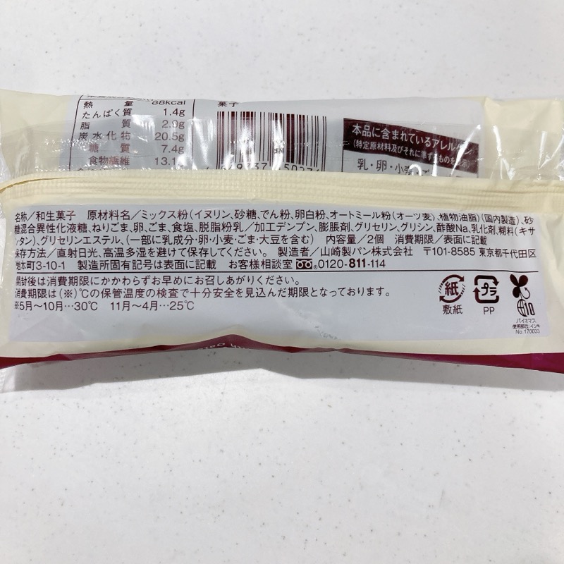 オーツ麦の黒ごま蒸しパン