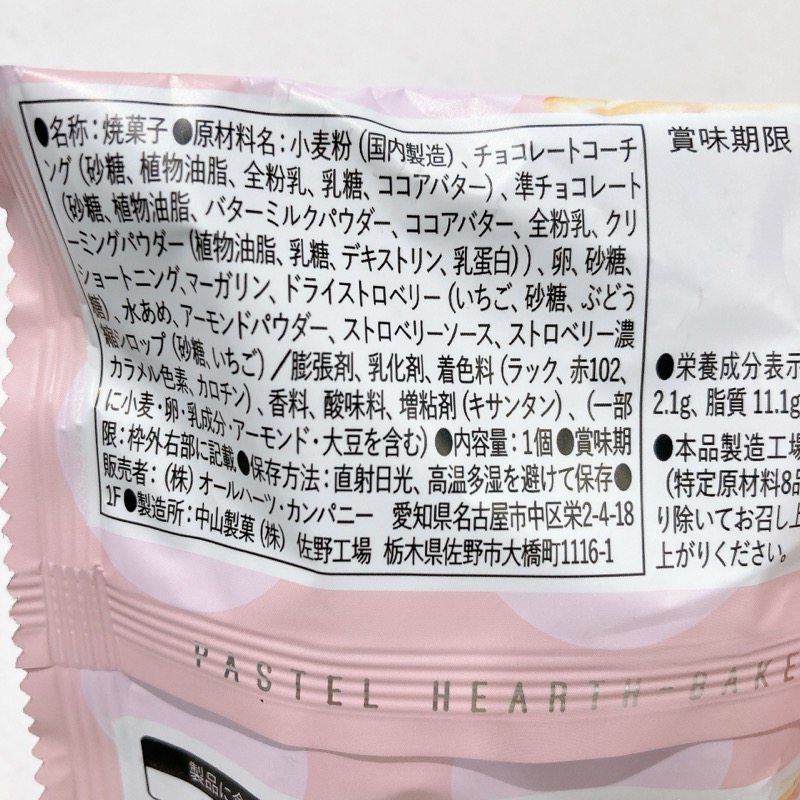 パステルの窯出しタルトいちご味