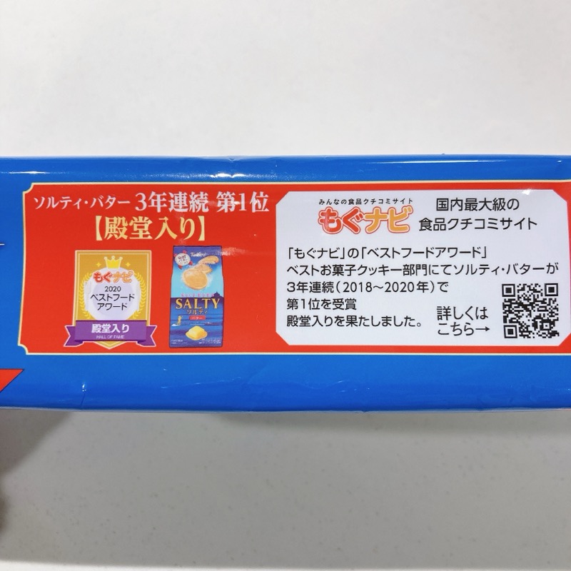 ソルティのバター味