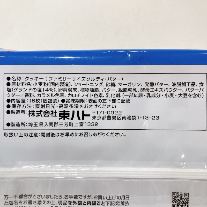 ソルティのバター味