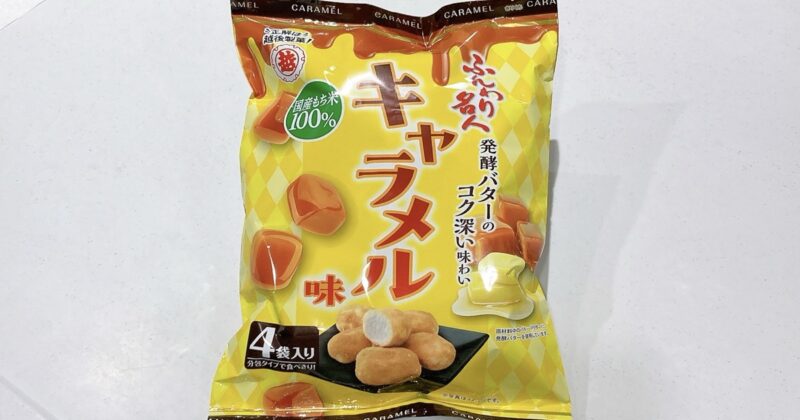 ふんわり名人のキャラメル味