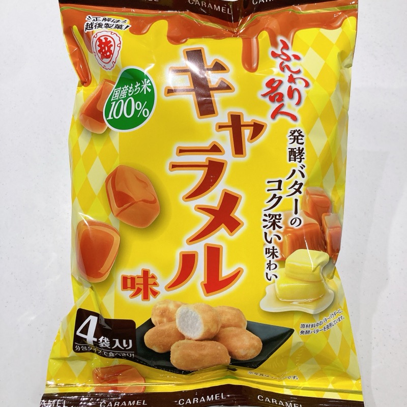 ふんわり名人のキャラメル味