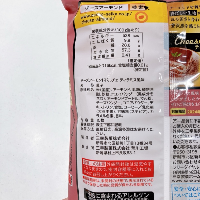 チーズアーモンドのティラミス味