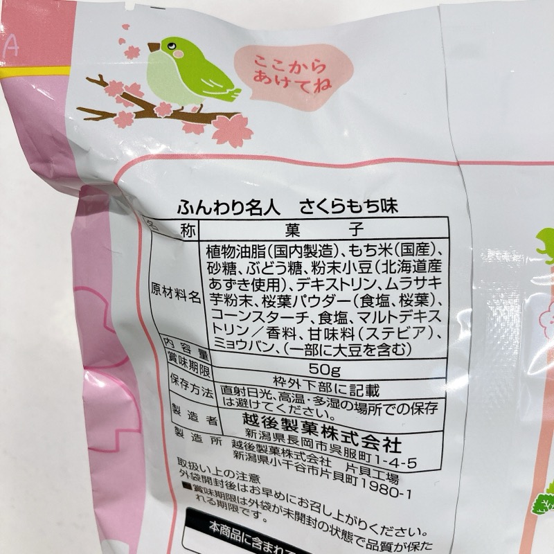 ふんわり名人のさくらもち味