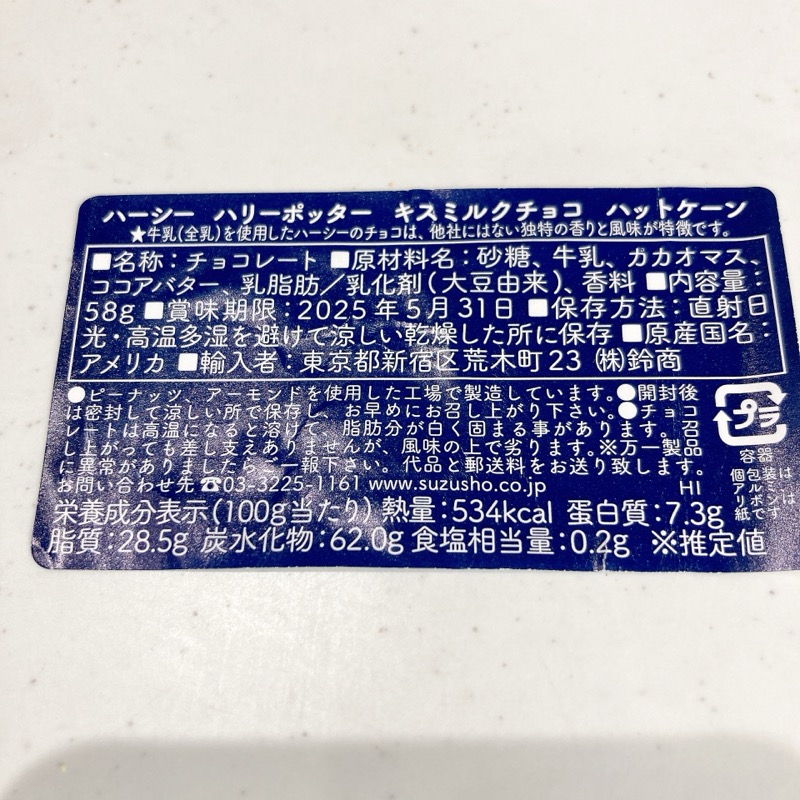 ハーシーのキスミルクチョコ