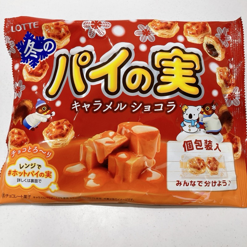 パイの実のキャラメルはショコラ