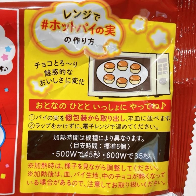 パイの実のキャラメルはショコラ