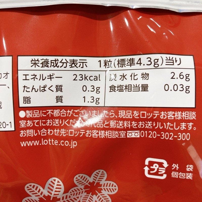パイの実のキャラメルはショコラ