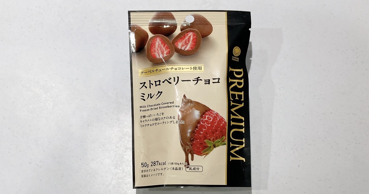 ファミマのストロベリーミルクチョコ