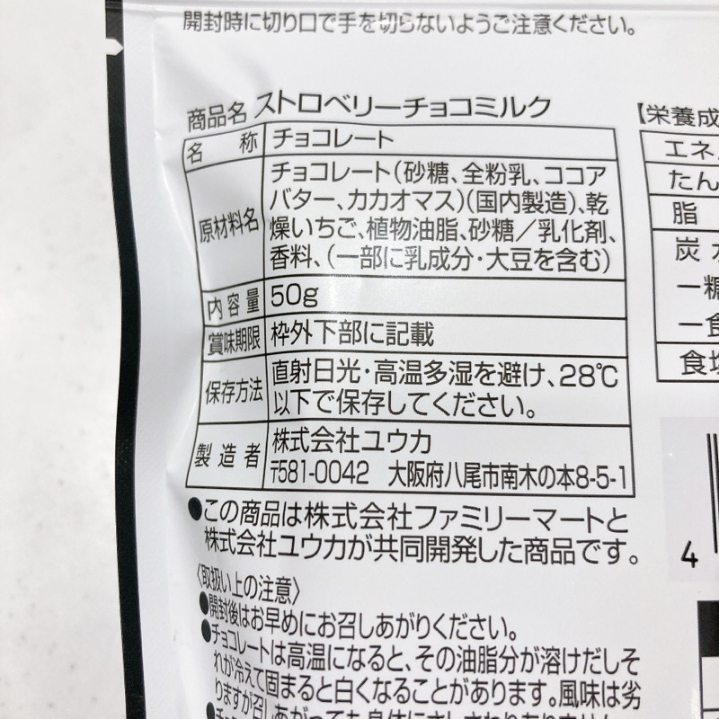 ファミマのストロベリーミルクチョコ