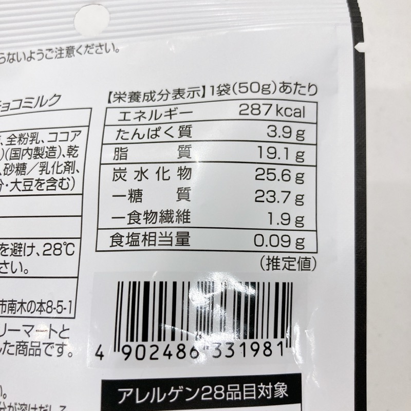 ファミマのストロベリーミルクチョコ