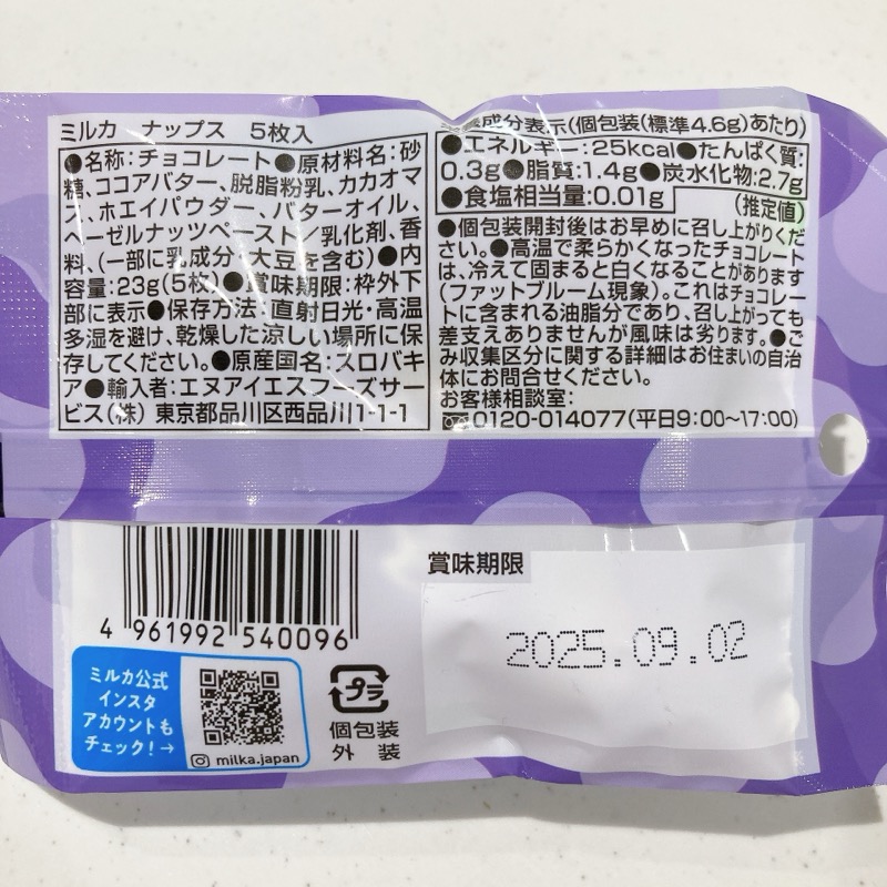 ミルカのナップス