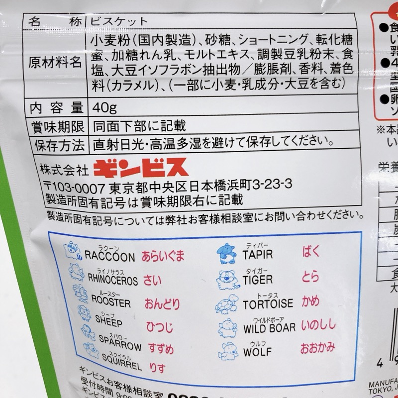 厚焼きたべっ子どうぶつSOY