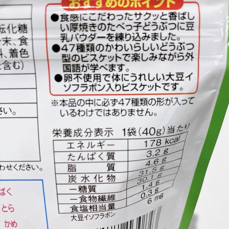厚焼きたべっ子どうぶつSOY