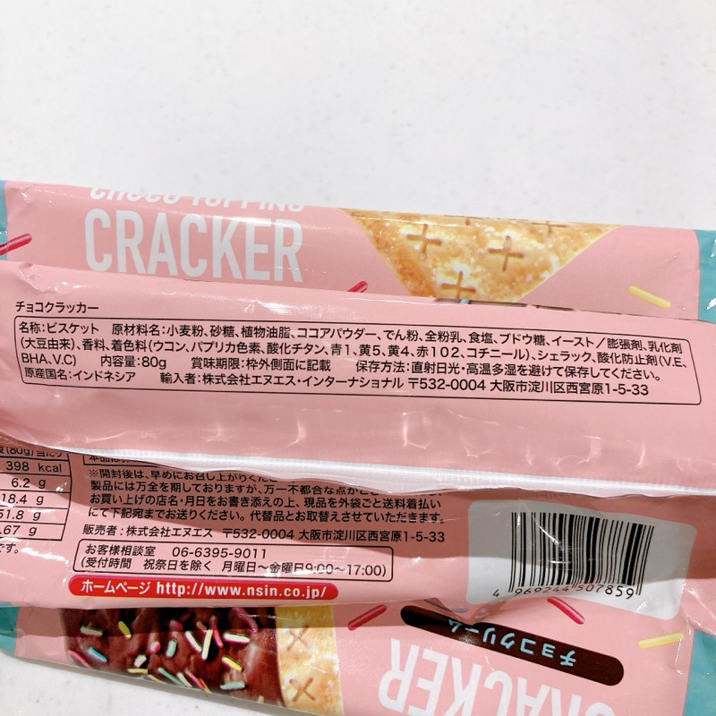 ドンキのチョコクラッカー