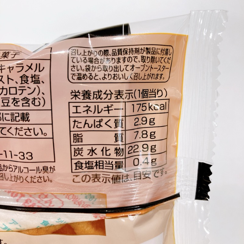 ベルギーワッフルのキャラメル味