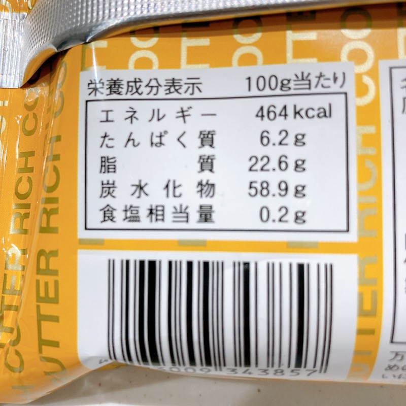 北海道バターリッチのキャラメルクリーム味