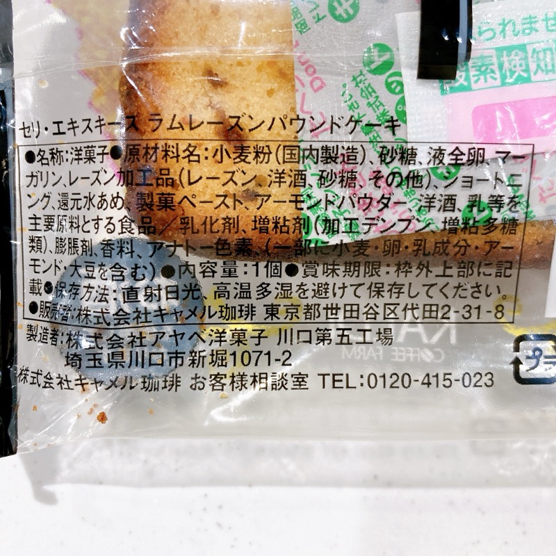 カルディのラムレーズンパウンドケーキ