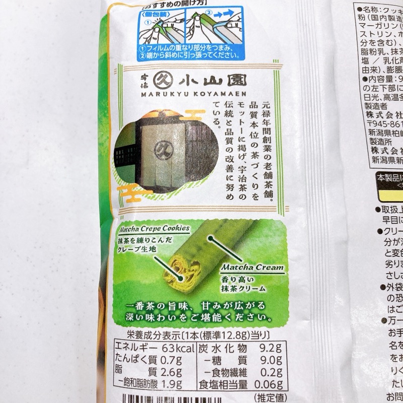 贅沢ルマンドの宇治抹茶