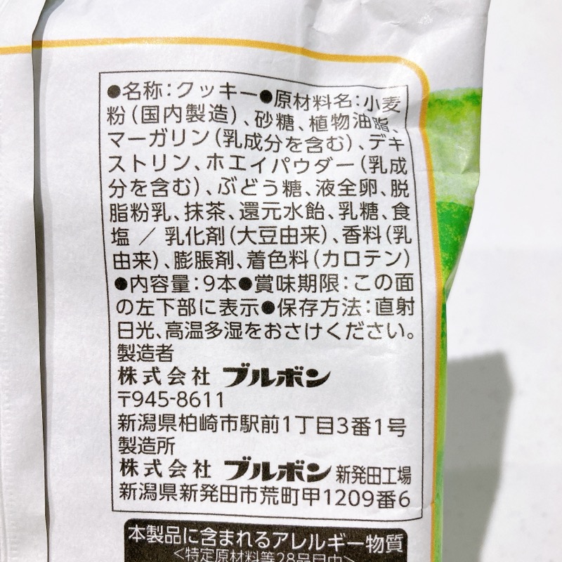 贅沢ルマンドの宇治抹茶