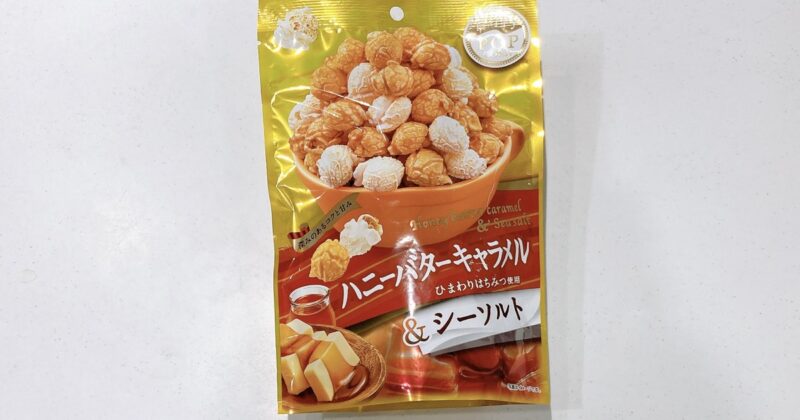 ハッピーポップコーンのハニーバターキャラメル＆シーソルト味