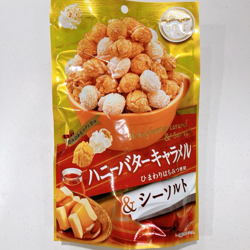 ハッピーポップコーンのハニーバターキャラメル＆シーソルト味