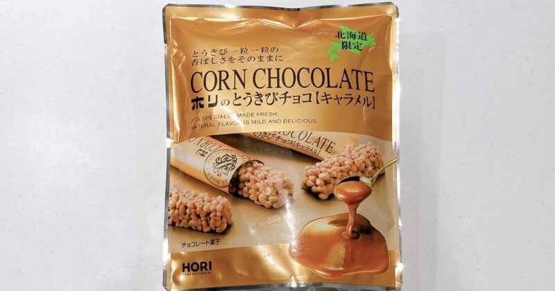 ホリのとうきびチョコのキャラメル味