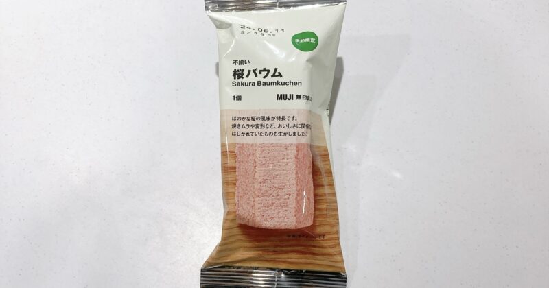 無印の《不揃いのバウム》桜バウム