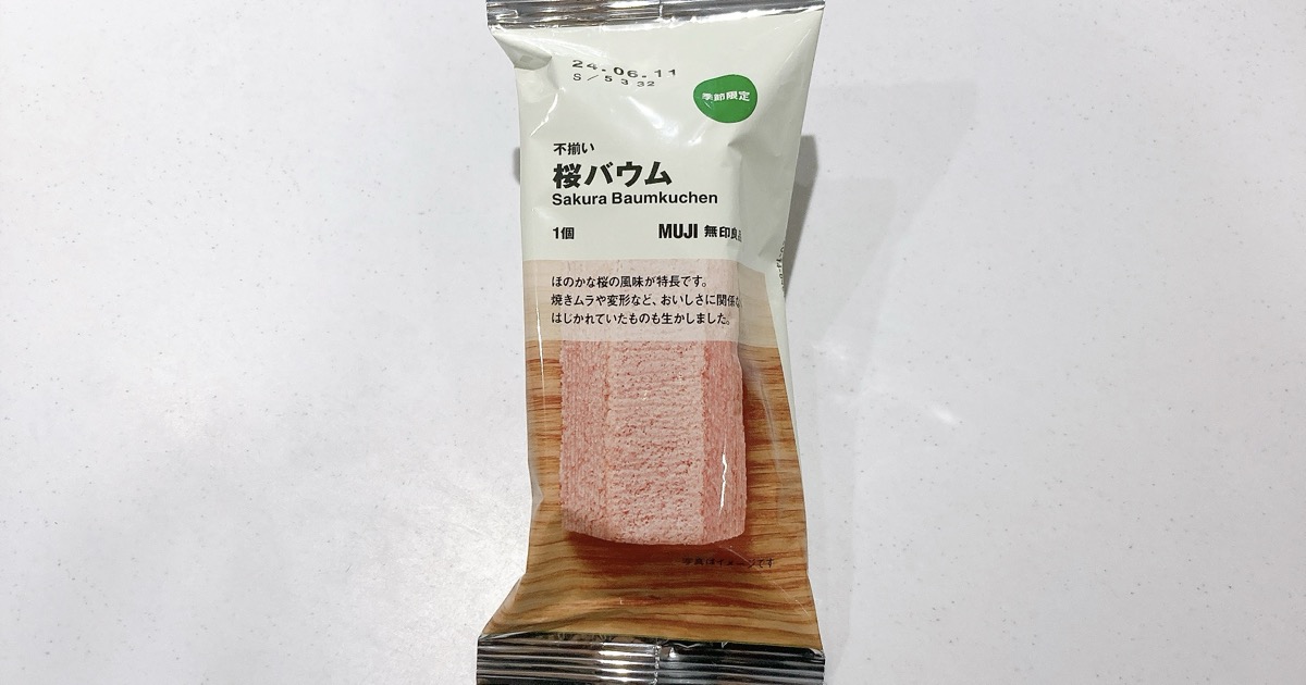無印の《不揃いのバウム》桜バウム