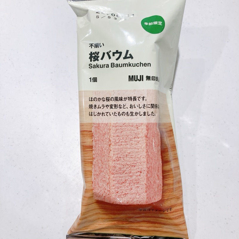 無印の《不揃いのバウム》桜バウム