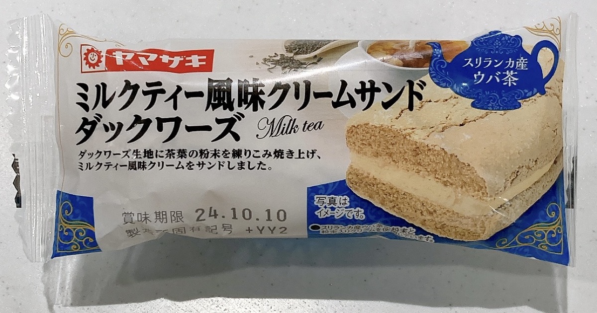 ミルクティー風味クリームサンドダックワーズ