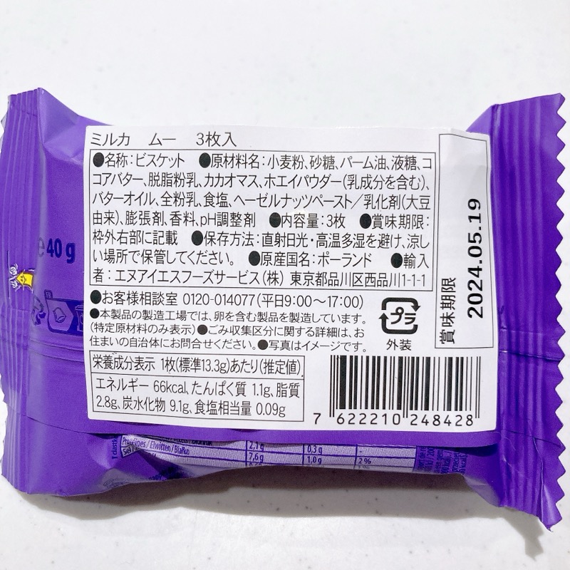 milkaのチョコムー