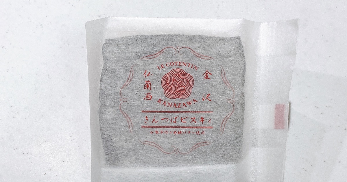 金沢ル・コタンタンのきんつばビスキィ