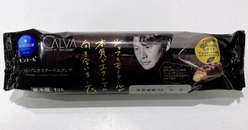 モンテール《CALVA監修》プレミアムカスタードエクレア