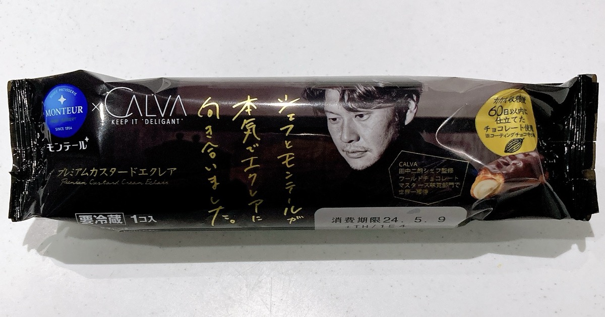モンテール《CALVA監修》プレミアムカスタードエクレア