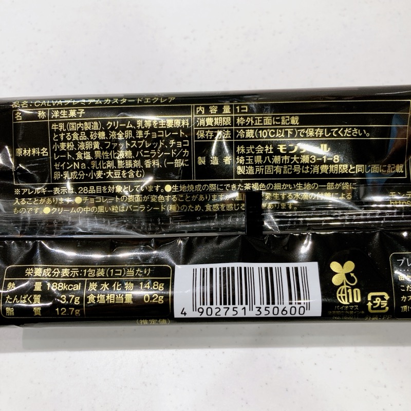 モンテール《CALVA監修》プレミアムカスタードエクレア
