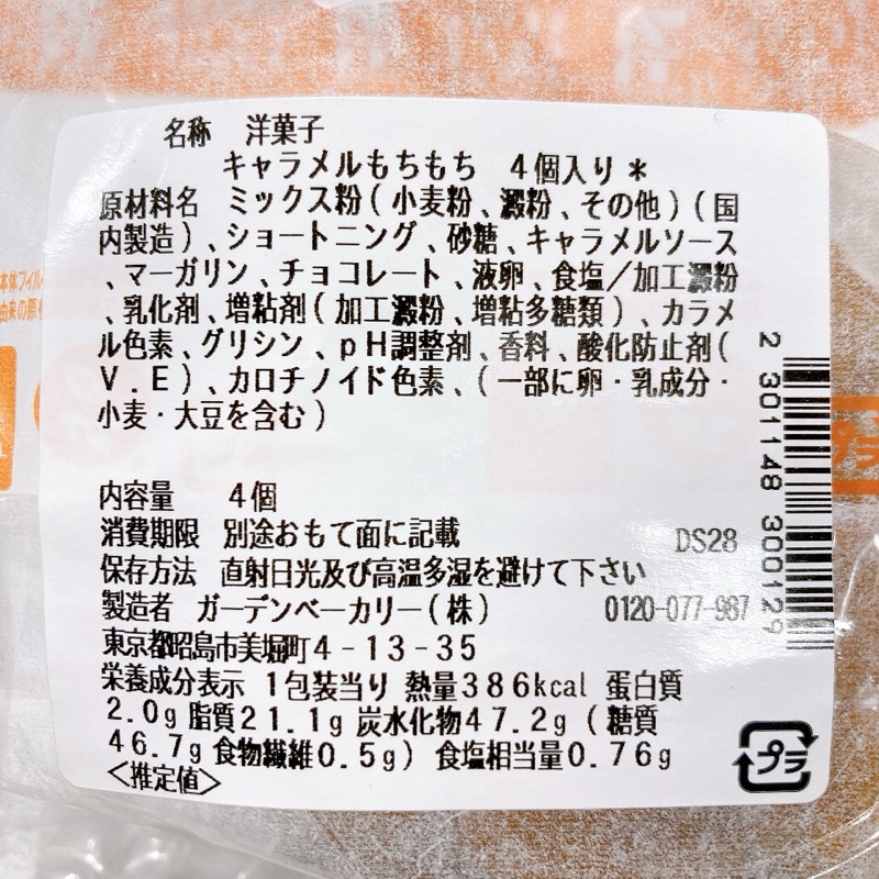 セブンのキャラメルもちもち