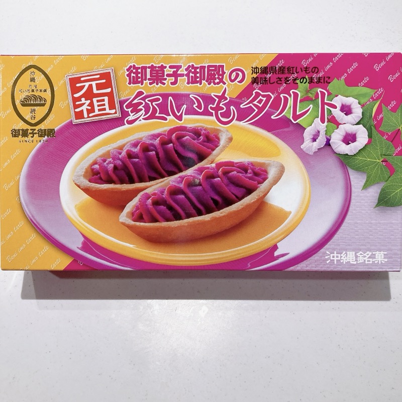 御菓子御殿の紅いもタルト
