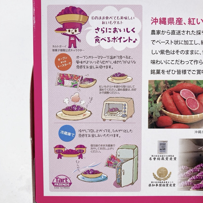 御菓子御殿の紅いもタルト